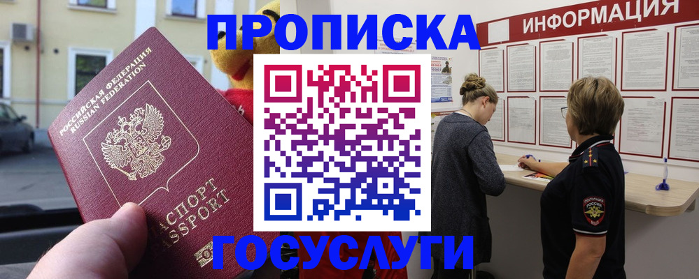 прописка для работы в Данилове